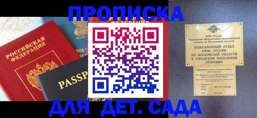 прописка для военкомата в Павловске