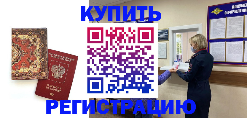 прописка для военкомата в Павловске