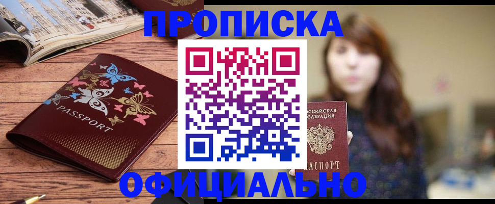 временная регистрация для всех в Павловске